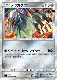 Celesteela #058/096