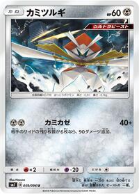 Kartana #059/096