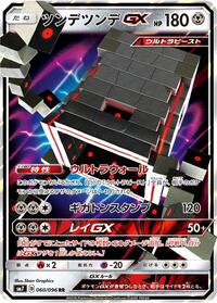 Stakataka GX - 060/096 #060/096