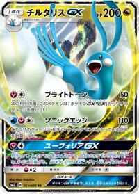 Altaria GX - 061/096 #061/096