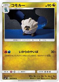 Shelgon #064/096