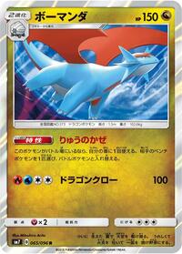 Salamence #065/096