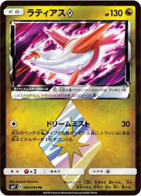 Latias Prism Star #066/096