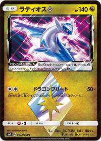 Latios Prism Star #067/096