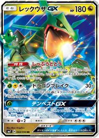 Rayquaza GX - 068/096 #068/096