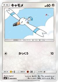 Wingull #069/096
