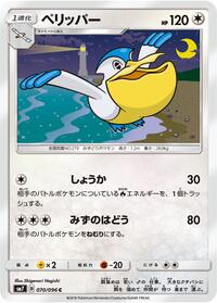 Pelipper #070/096