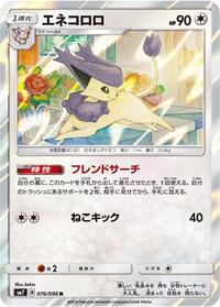 Delcatty #076/096