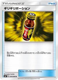 Last Chance Potion #079/096