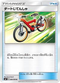 Acro Bike - 080/096 #080/096