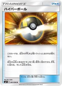 Ultra Ball #081/096
