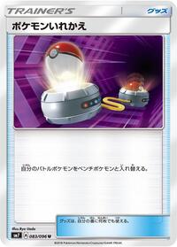 Switch #083/096
