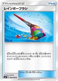 Rainbow Brush - 085/096 #085/096