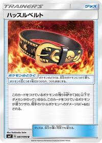 Hustle Belt - 087/096 #087/096