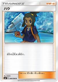 Hau #090/096