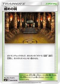 Shrine of Punishment #094/096