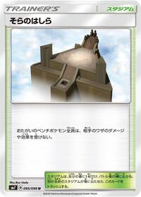 Sky Pillar #095/096