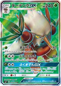 Shiftry GX - 097/096 #097/096