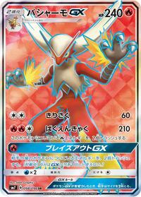 Blaziken GX - 098/096 #098/096