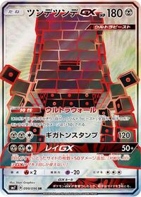 Stakataka GX - 099/096 #099/096