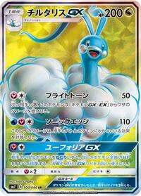 Altaria GX - 100/096 #100/096