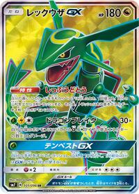 Rayquaza GX - 101/096 #101/096