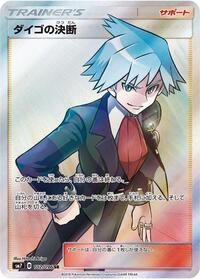 Steven's Resolve - 102/096 #102/096