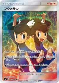 Tate & Liza - 103/096 #103/096