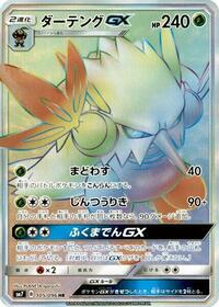Shiftry GX - 105/096 #105/096