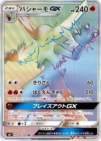 Blaziken GX - 106/096 #106/096