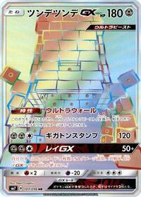 Stakataka GX - 107/096 #107/096
