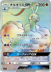 Altaria GX - 108/096 #108/096