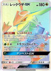 Rayquaza GX - 109/096 #109/096