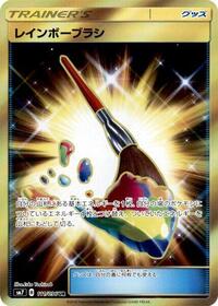Rainbow Brush - 111/096 #111/096