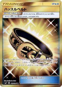 Hustle Belt - 112/096 #112/096