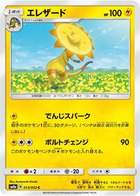 Heliolisk #013/052
