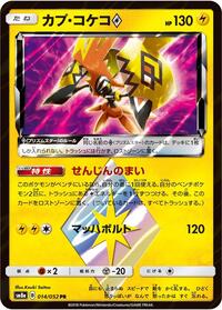 Tapu Koko Prism Star #014/052