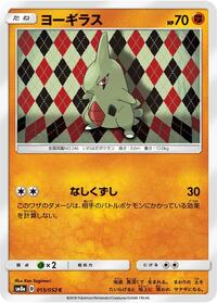 Larvitar #015/052