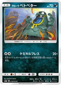 Alolan Grimer #018/052