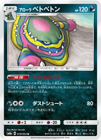 Alolan Muk #019/052