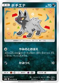 Poochyena #021/052