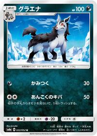 Mightyena #022/052