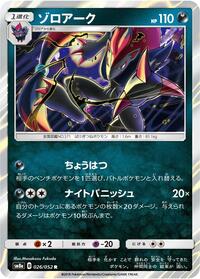 Zoroark #026/052