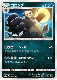 Pangoro #029/052