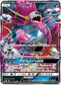 Hoopa GX - 031/052 #031/052