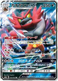 Incineroar GX - 032/052 #032/052