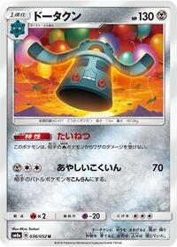 Bronzong #036/052