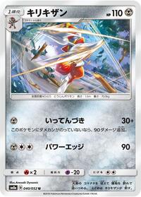 Bisharp #040/052