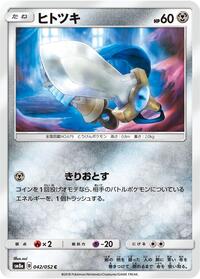 Honedge #042/052