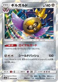 Aegislash #044/052